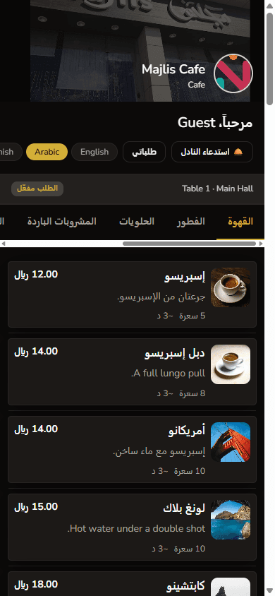 The same Majlis Cafe guest menu in Arabic with RTL layout and language switcher